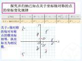 《用坐标表示轴对称》PPT课件1-八年级上册数学人教版