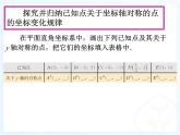 《用坐标表示轴对称》PPT课件1-八年级上册数学人教版