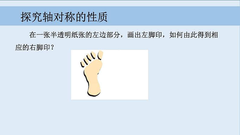 《作轴对称图形》PPT课件1-八年级上册数学人教版02