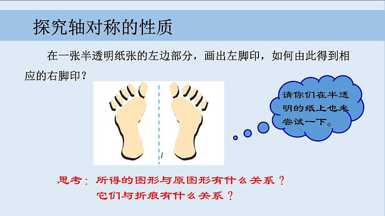 《作轴对称图形》PPT课件1-八年级上册数学人教版03