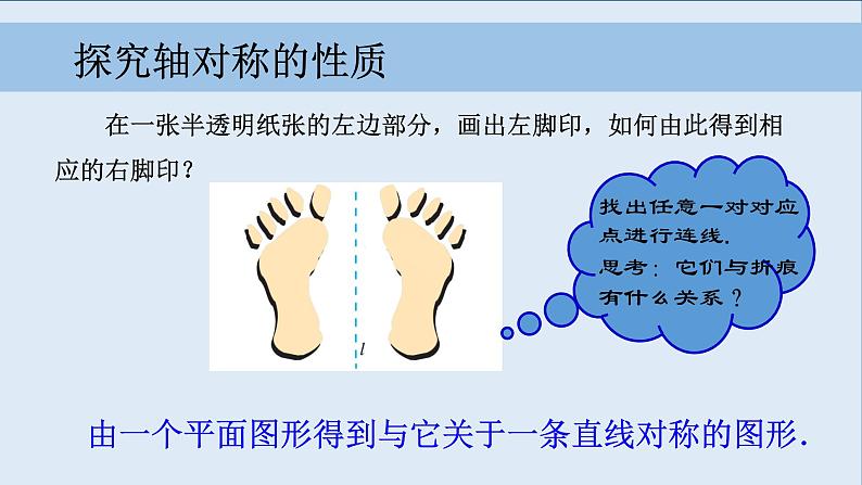 《作轴对称图形》PPT课件1-八年级上册数学人教版04
