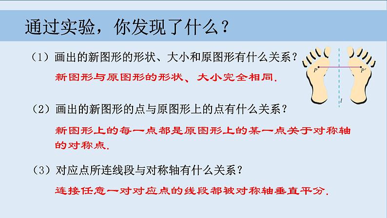 《作轴对称图形》PPT课件1-八年级上册数学人教版05