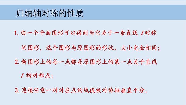 《作轴对称图形》PPT课件1-八年级上册数学人教版06