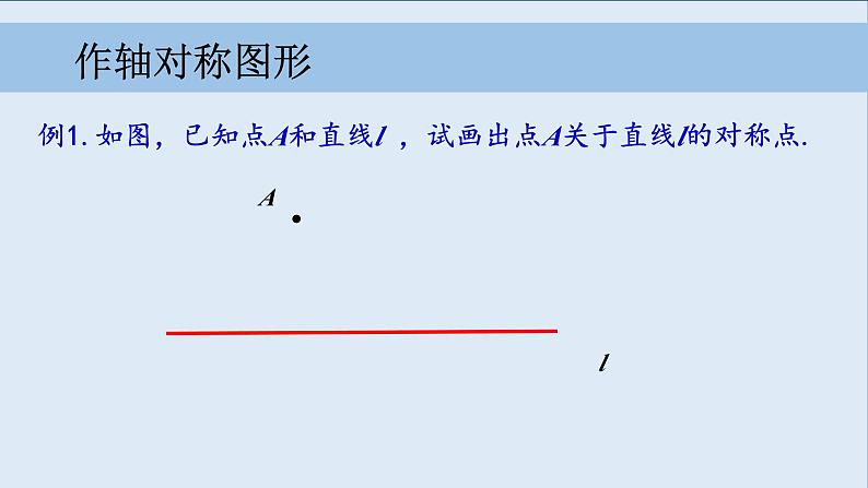 《作轴对称图形》PPT课件1-八年级上册数学人教版08