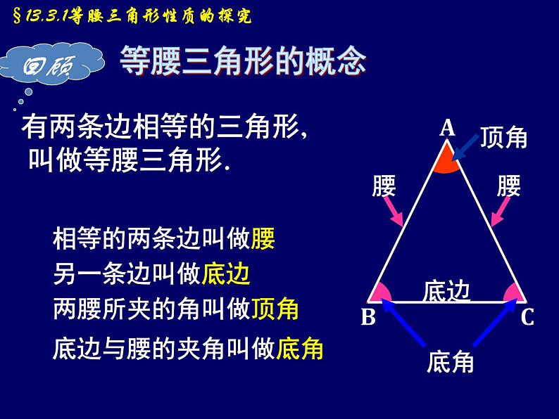 《探究等腰三角形的性质》PPT课件3-八年级上册数学人教版03