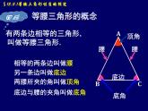 《探究等腰三角形的性质》PPT课件3-八年级上册数学人教版