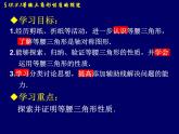 《探究等腰三角形的性质》PPT课件3-八年级上册数学人教版
