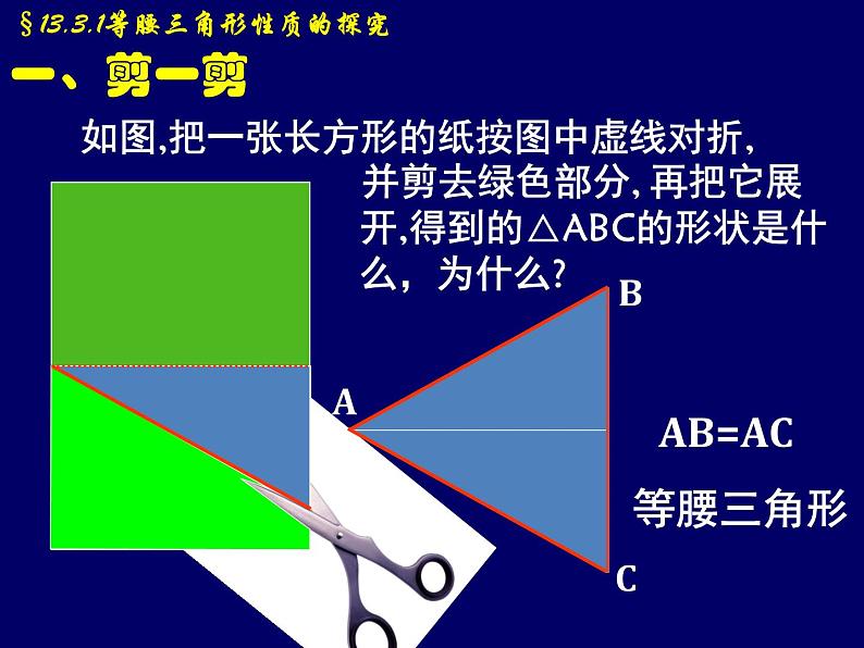 《探究等腰三角形的性质》PPT课件3-八年级上册数学人教版05