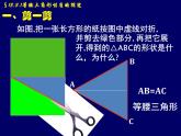 《探究等腰三角形的性质》PPT课件3-八年级上册数学人教版