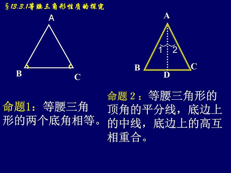 《探究等腰三角形的性质》PPT课件3-八年级上册数学人教版08