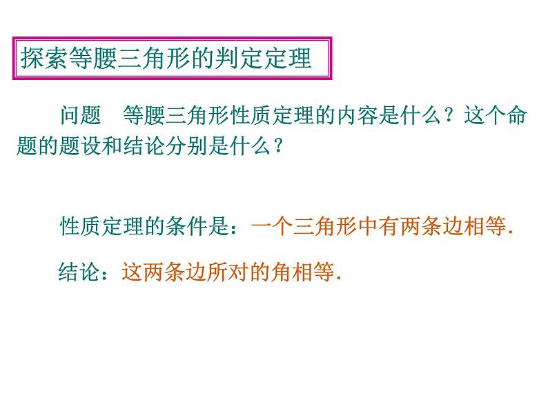 《等腰三角形的判定》PPT课件2-八年级上册数学人教版第2页