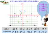 《用坐标表示轴对称》PPT课件6-八年级上册数学人教版