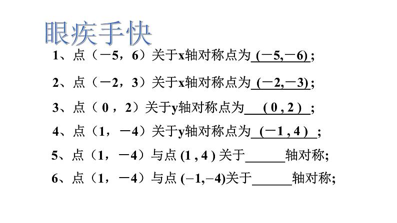 《用坐标表示轴对称》PPT课件6-八年级上册数学人教版第6页