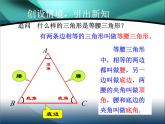 《探究等腰三角形的性质》PPT课件1-八年级上册数学人教版