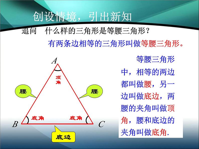 《探究等腰三角形的性质》PPT课件1-八年级上册数学人教版03