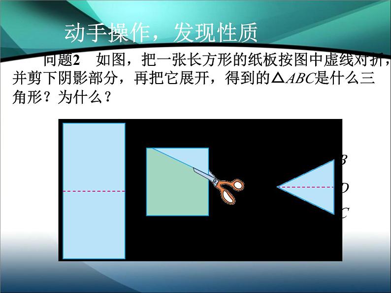 《探究等腰三角形的性质》PPT课件1-八年级上册数学人教版04