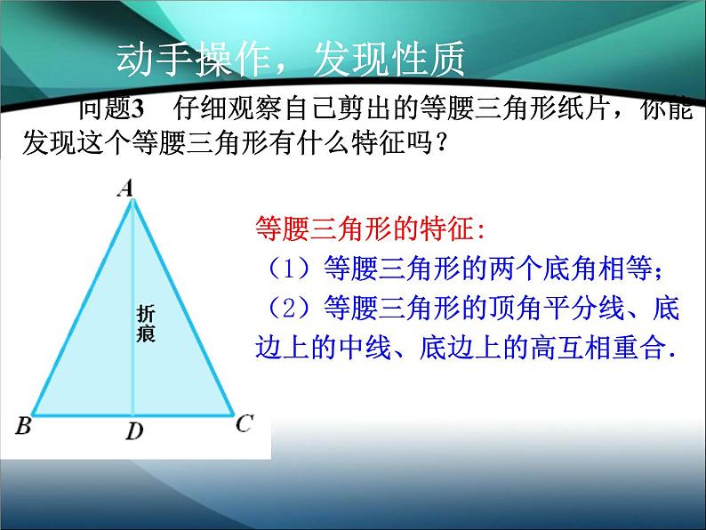 《探究等腰三角形的性质》PPT课件1-八年级上册数学人教版05