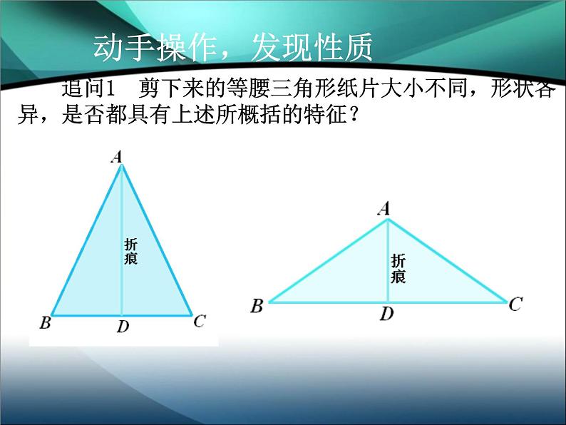 《探究等腰三角形的性质》PPT课件1-八年级上册数学人教版06