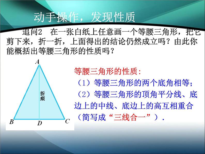 《探究等腰三角形的性质》PPT课件1-八年级上册数学人教版07