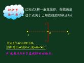 《用坐标表示轴对称》PPT课件2-八年级上册数学人教版