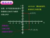 《用坐标表示轴对称》PPT课件2-八年级上册数学人教版