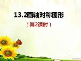 《用坐标表示轴对称》PPT课件4-八年级上册数学人教版