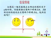 《用坐标表示轴对称》PPT课件4-八年级上册数学人教版
