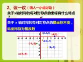 《用坐标表示轴对称》PPT课件4-八年级上册数学人教版