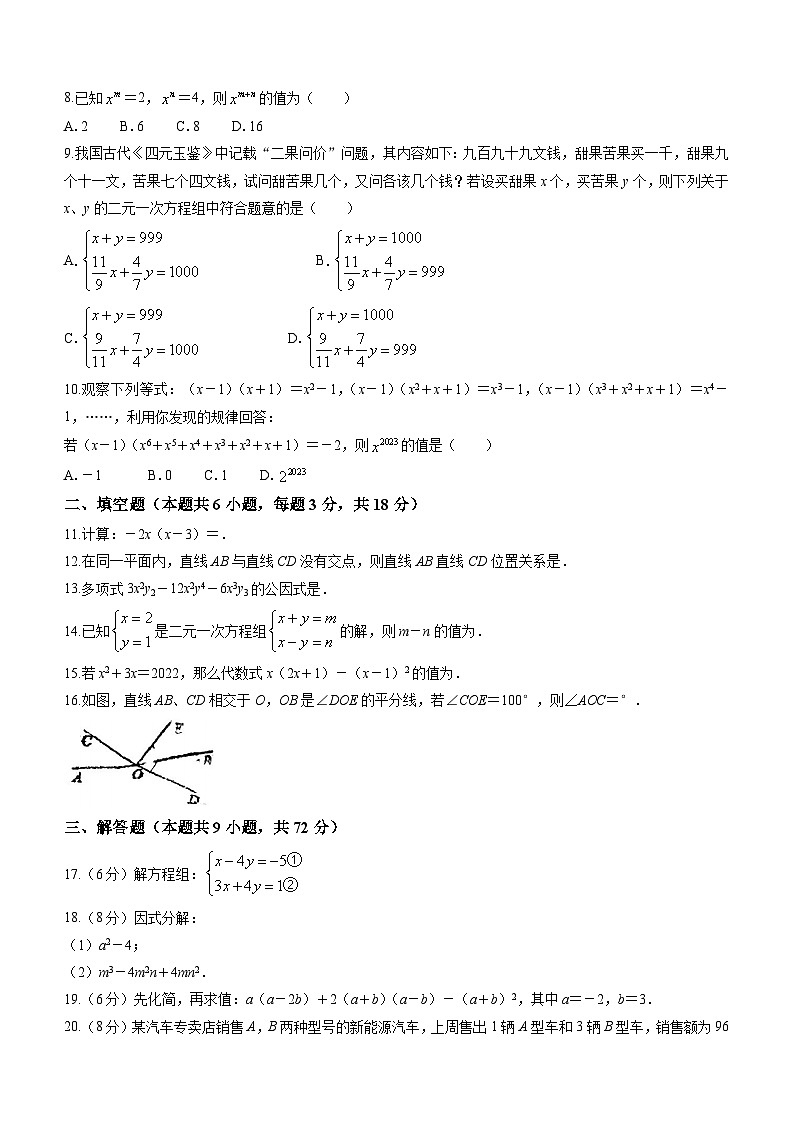 湖南省永州市冷水滩区李达中学2022-2023学年七年级下学期期中数学试题（含答案）第2页