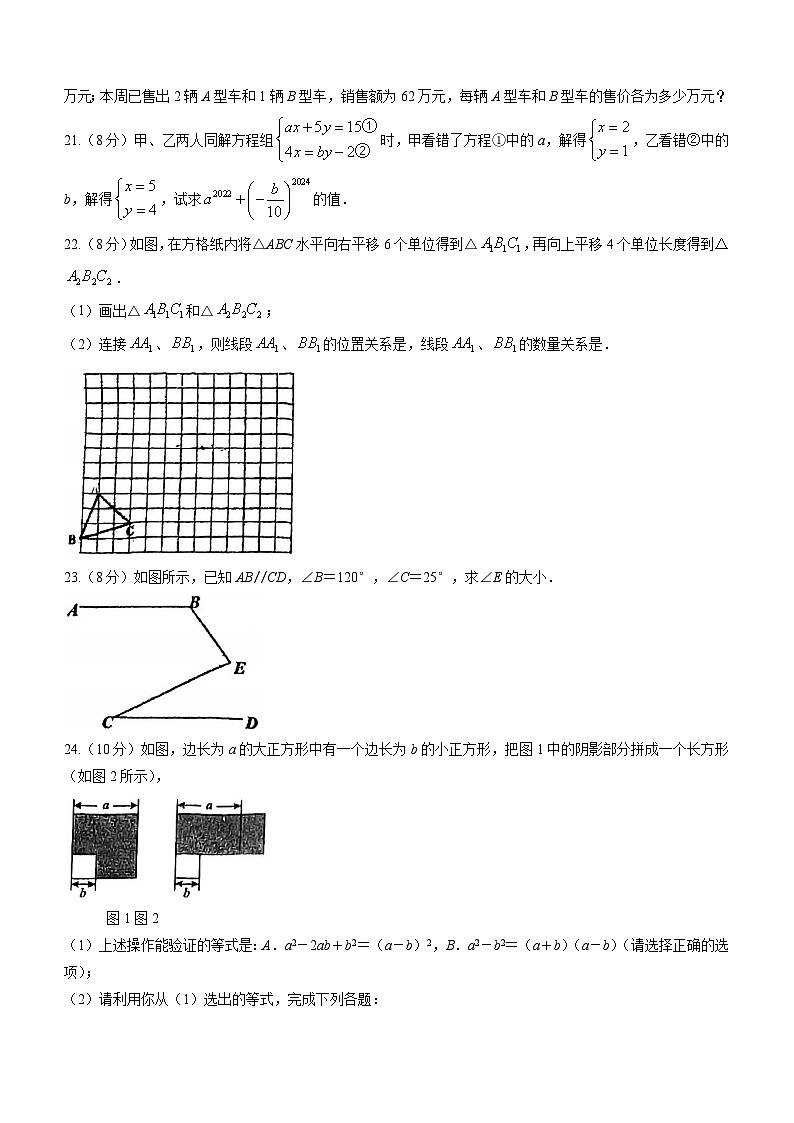 湖南省永州市冷水滩区李达中学2022-2023学年七年级下学期期中数学试题（含答案）第3页