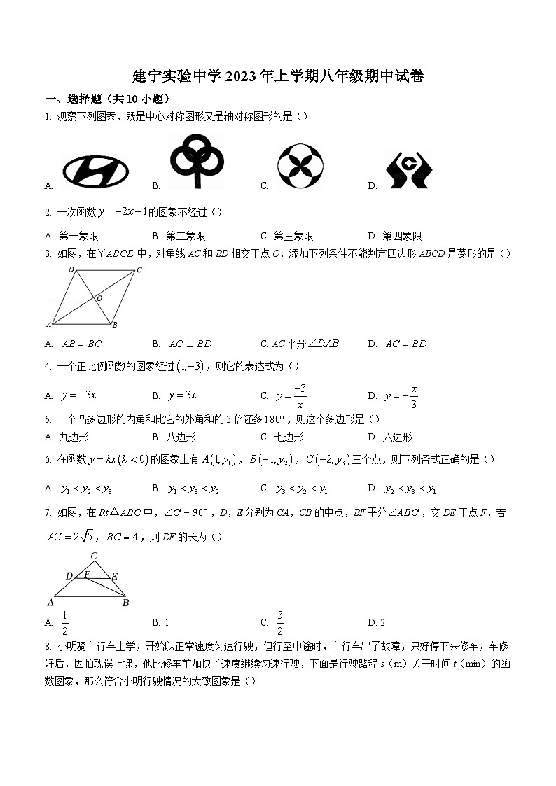 湖南省株洲市天元区建宁实验中学2022-2023学年八年级下学期期中数学试题（含答案）第1页
