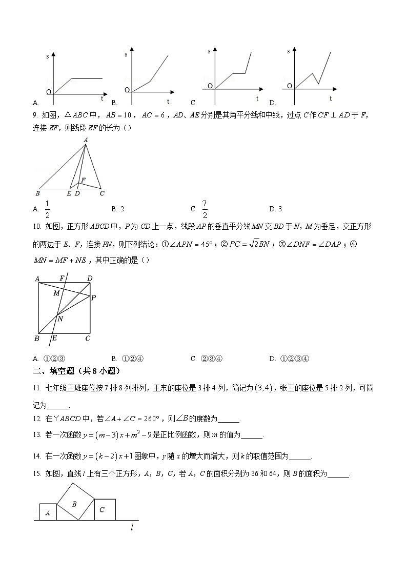 湖南省株洲市天元区建宁实验中学2022-2023学年八年级下学期期中数学试题（含答案）第2页