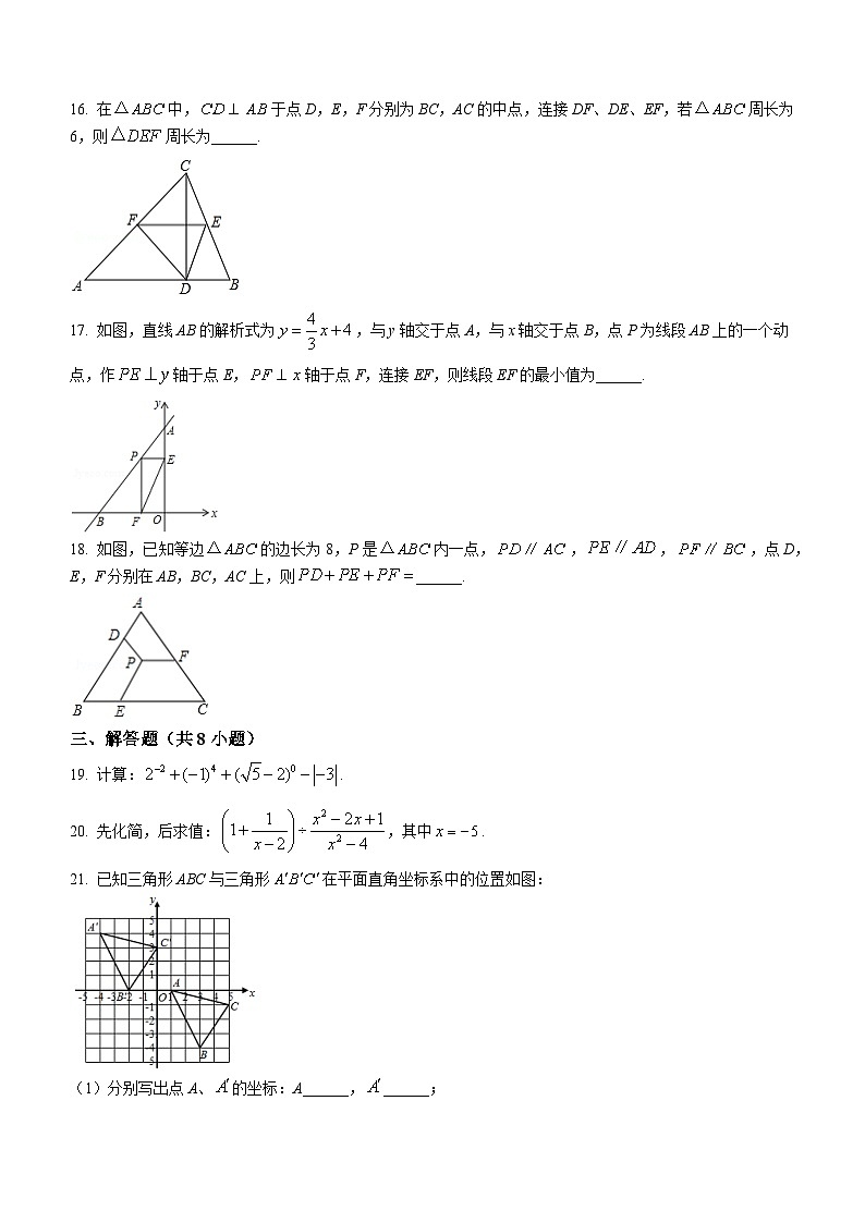 湖南省株洲市天元区建宁实验中学2022-2023学年八年级下学期期中数学试题（含答案）第3页