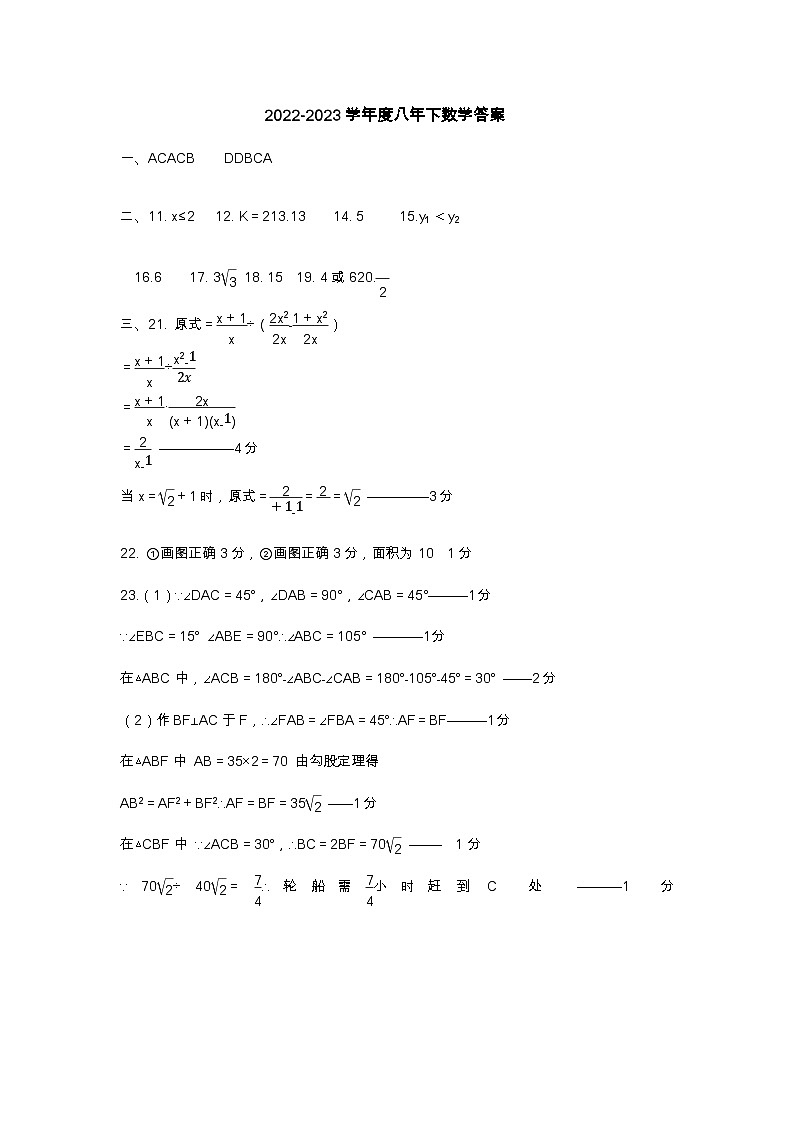 黑龙江省哈尔滨市通河县2022-2023学年八年级下学期期末学情质量监测数学试题（图片版含答案）01