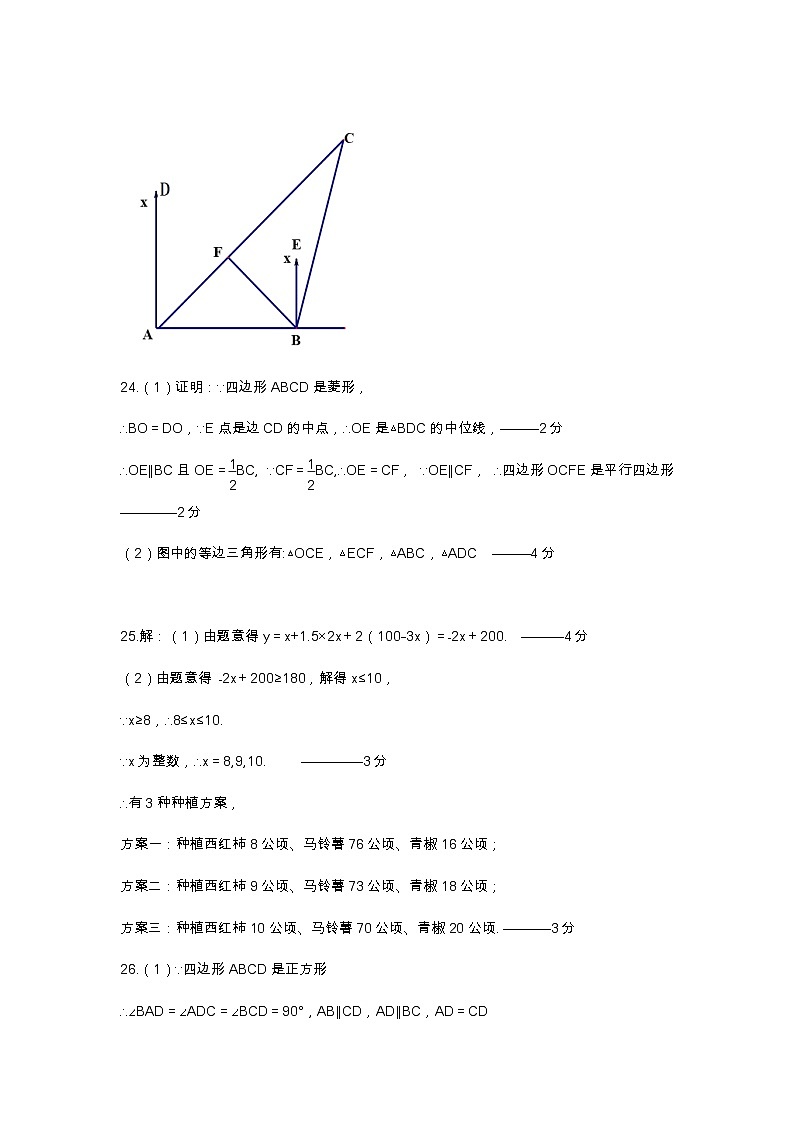 黑龙江省哈尔滨市通河县2022-2023学年八年级下学期期末学情质量监测数学试题（图片版含答案）02