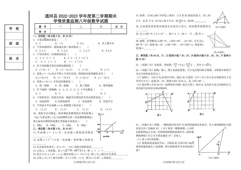 黑龙江省哈尔滨市通河县2022-2023学年八年级下学期期末学情质量监测数学试题（图片版含答案）01