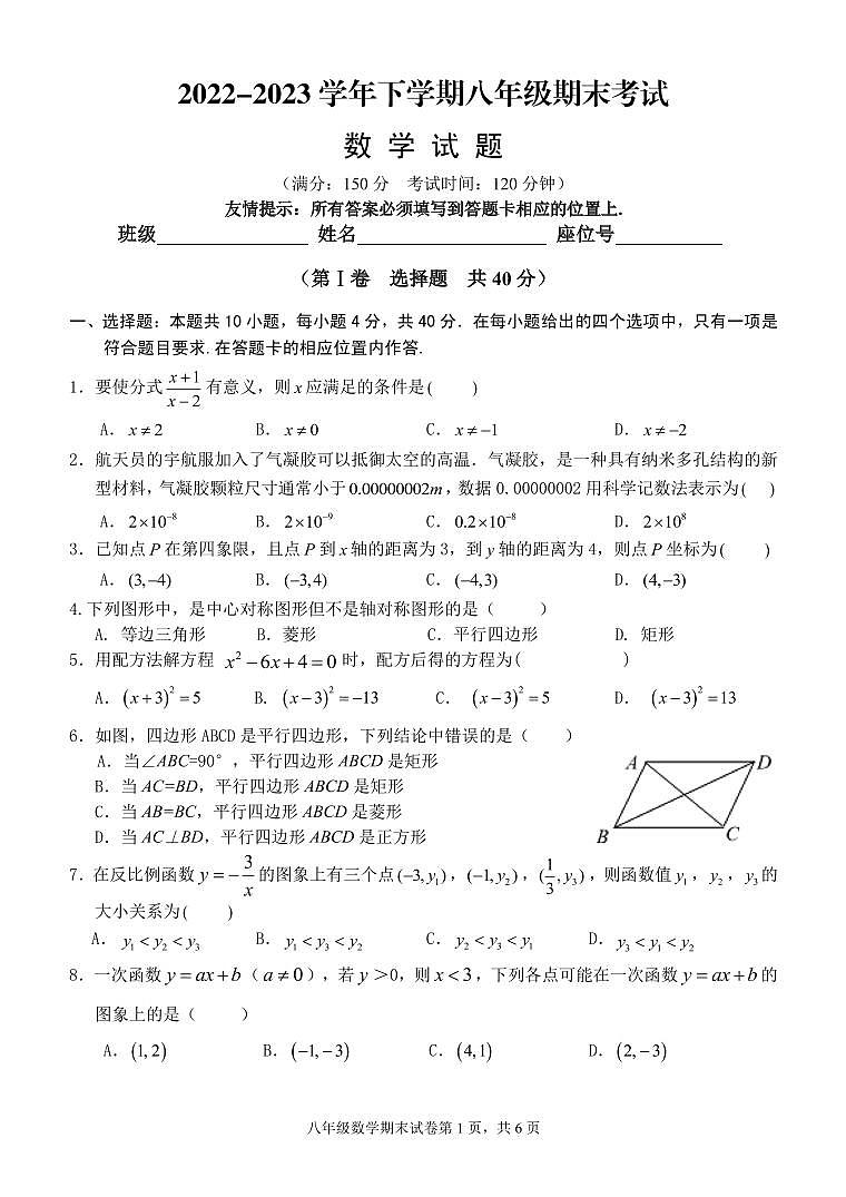 2022-2023下初二数学期末联考试卷(三校）第1页