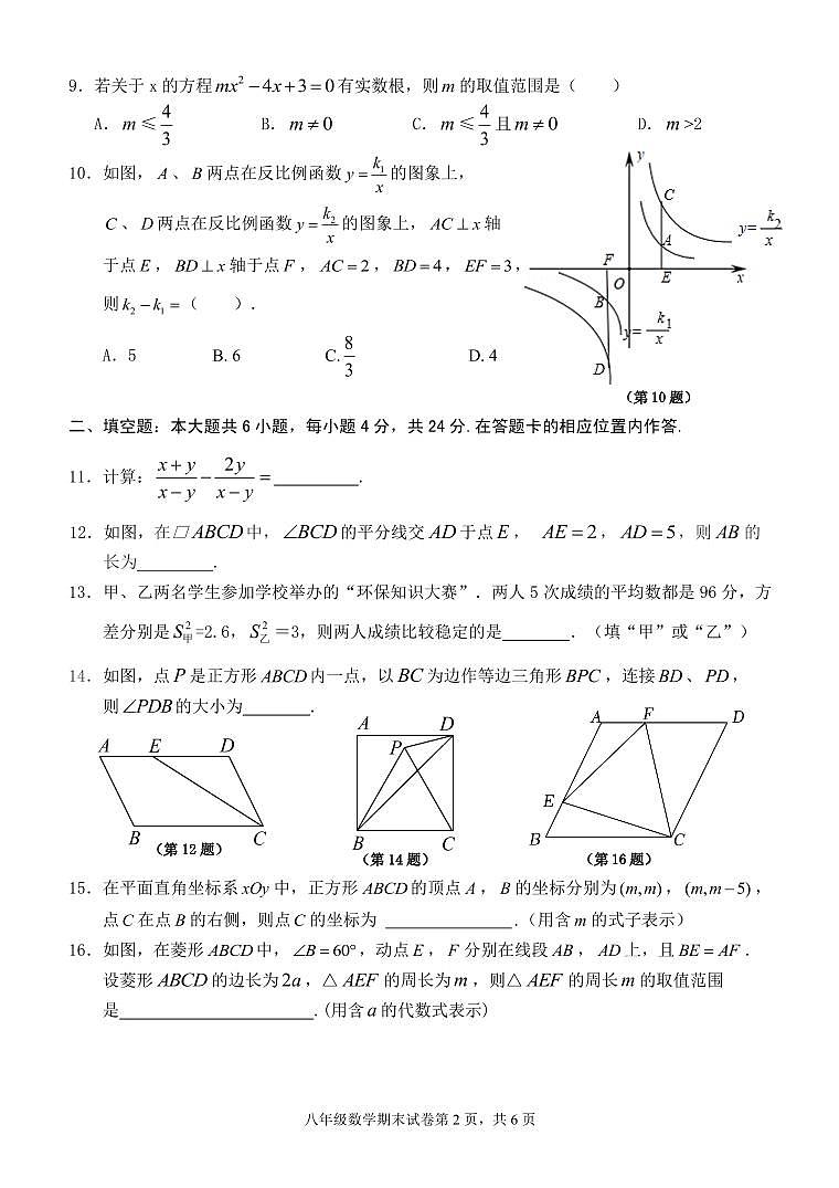 2022-2023下初二数学期末联考试卷(三校）第2页
