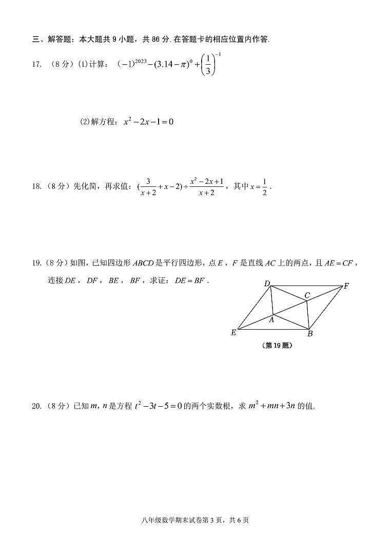2022-2023下初二数学期末联考试卷(三校）第3页