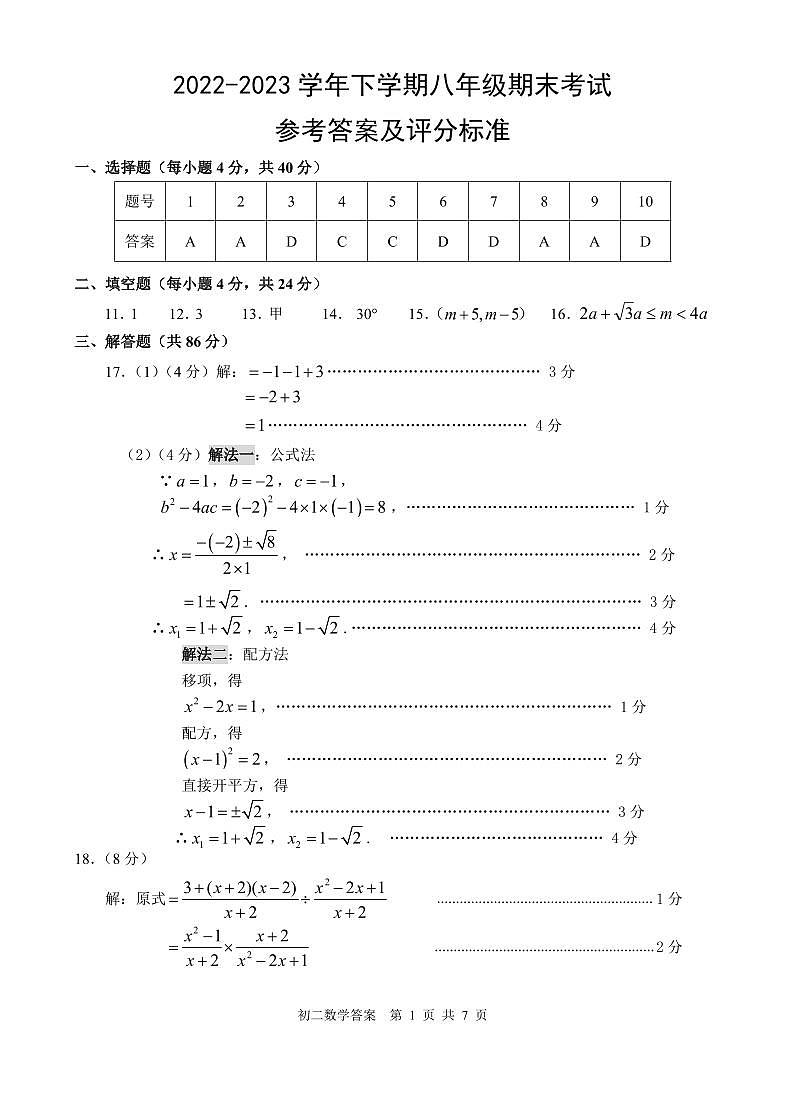 2022-2023下初二数学期末联考试卷答案第1页