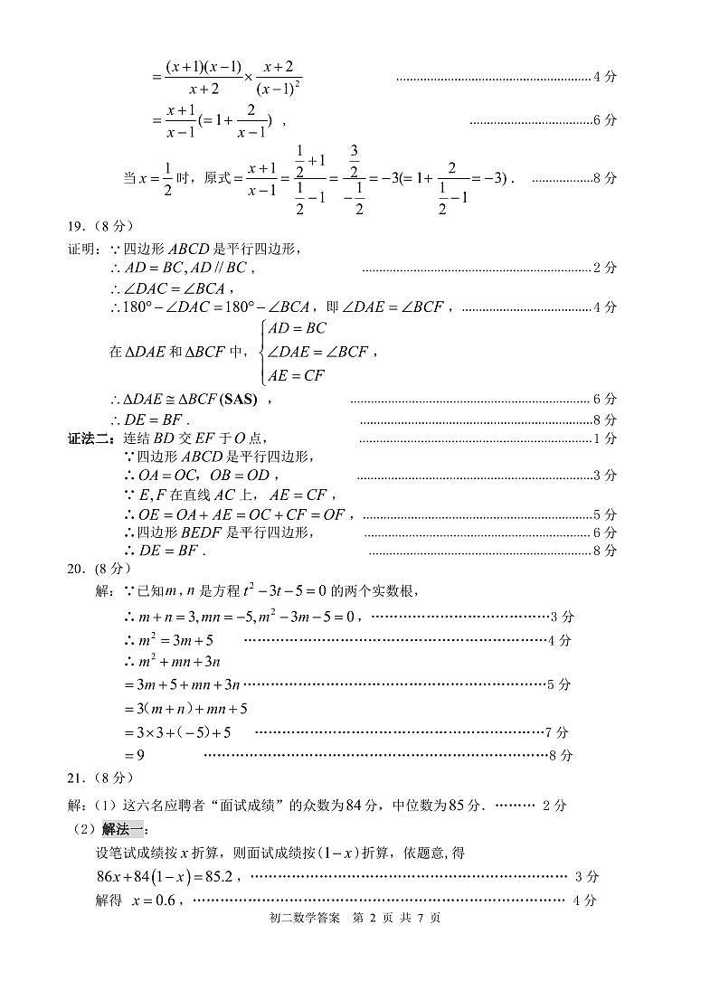 2022-2023下初二数学期末联考试卷答案第2页