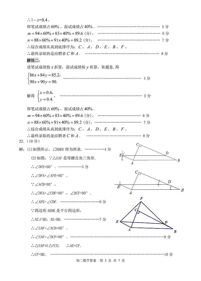2022-2023下初二数学期末联考试卷答案第3页