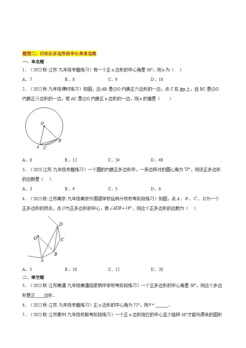 第11讲 正多边形与圆（3种题型）（老师版+学生版）03