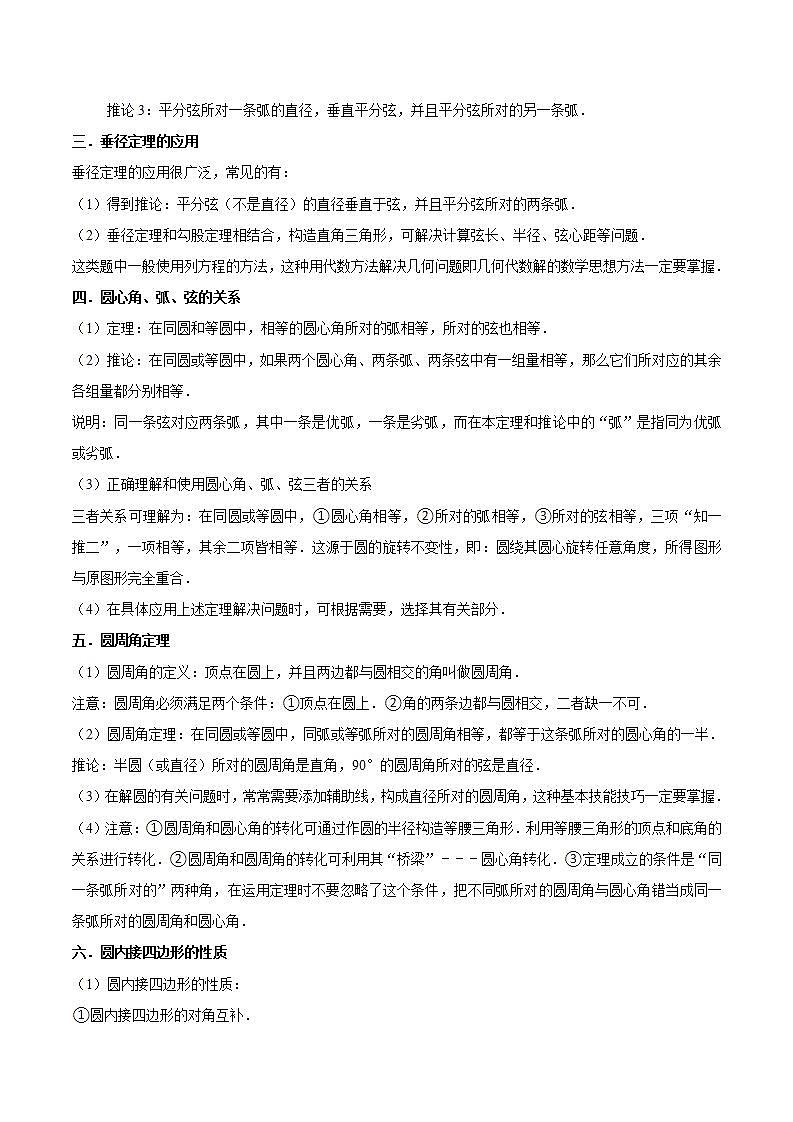 第14讲 对称图形—圆全章复习与测试（老师版+学生版）02