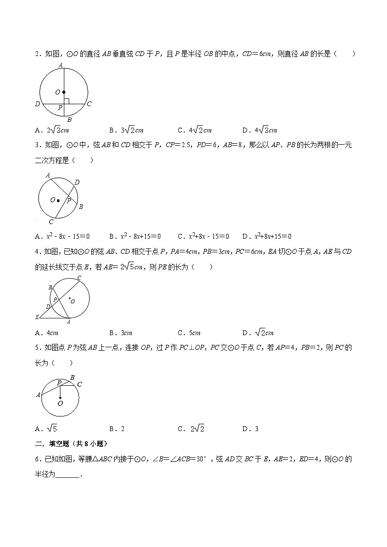 重难点01讲 圆幂定理（2种题型）（老师版+学生版）02