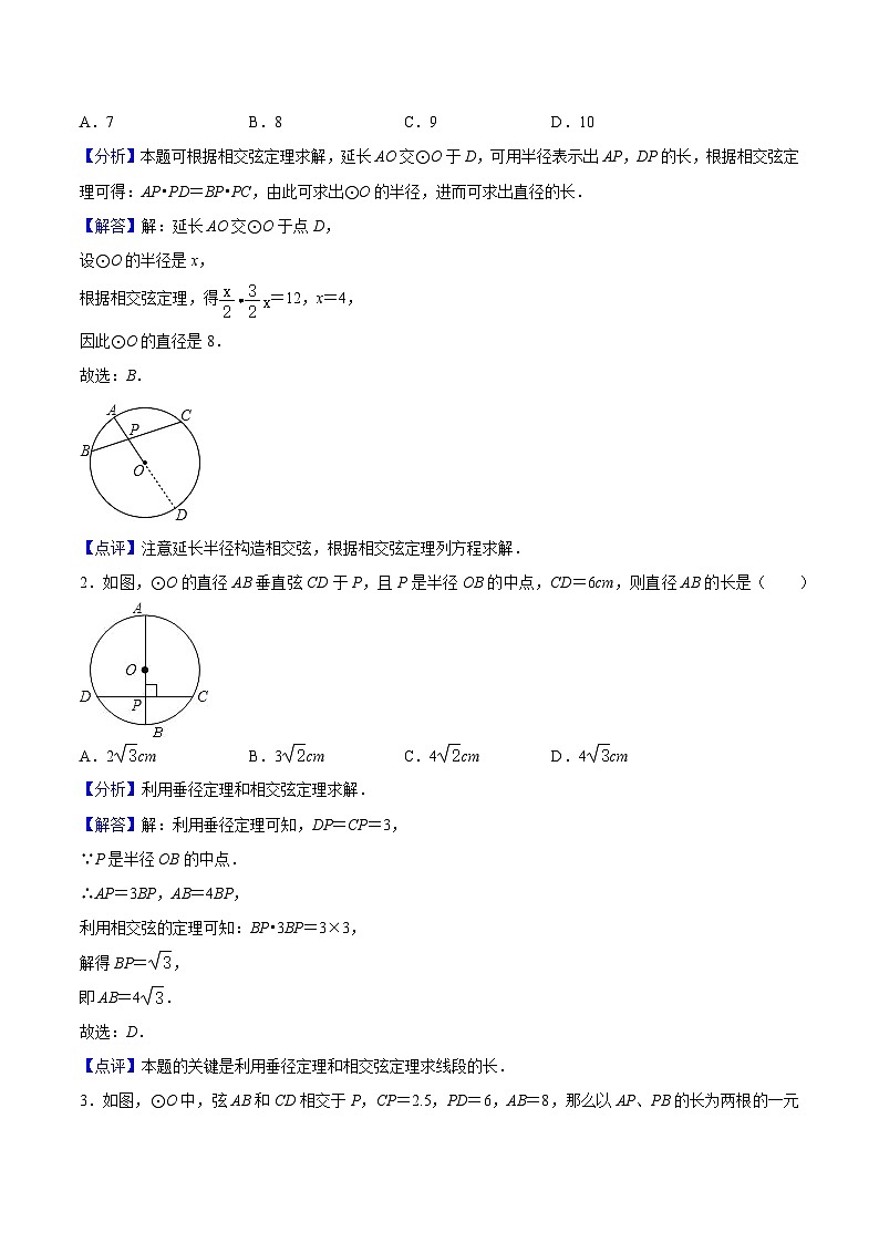 重难点01讲 圆幂定理（2种题型）（老师版+学生版）02