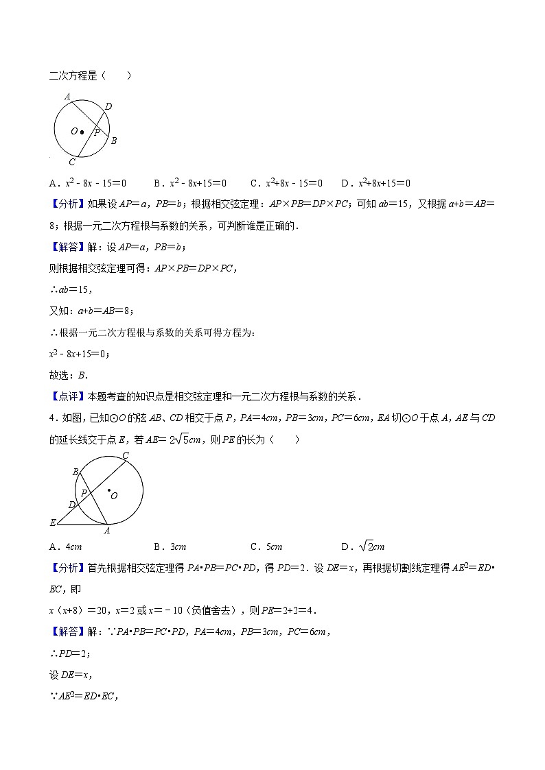 重难点01讲 圆幂定理（2种题型）（老师版+学生版）03