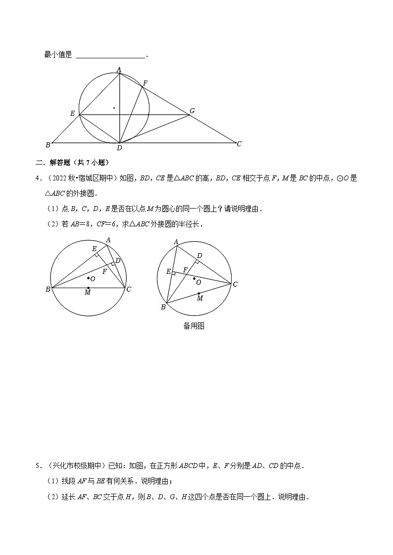 重难点02“四点共圆”模型（老师版+学生版） 试卷02