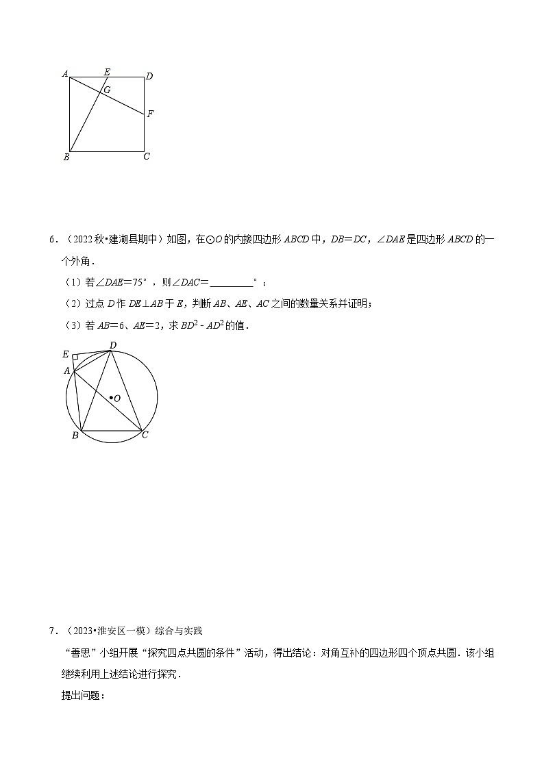 重难点02“四点共圆”模型（老师版+学生版） 试卷03