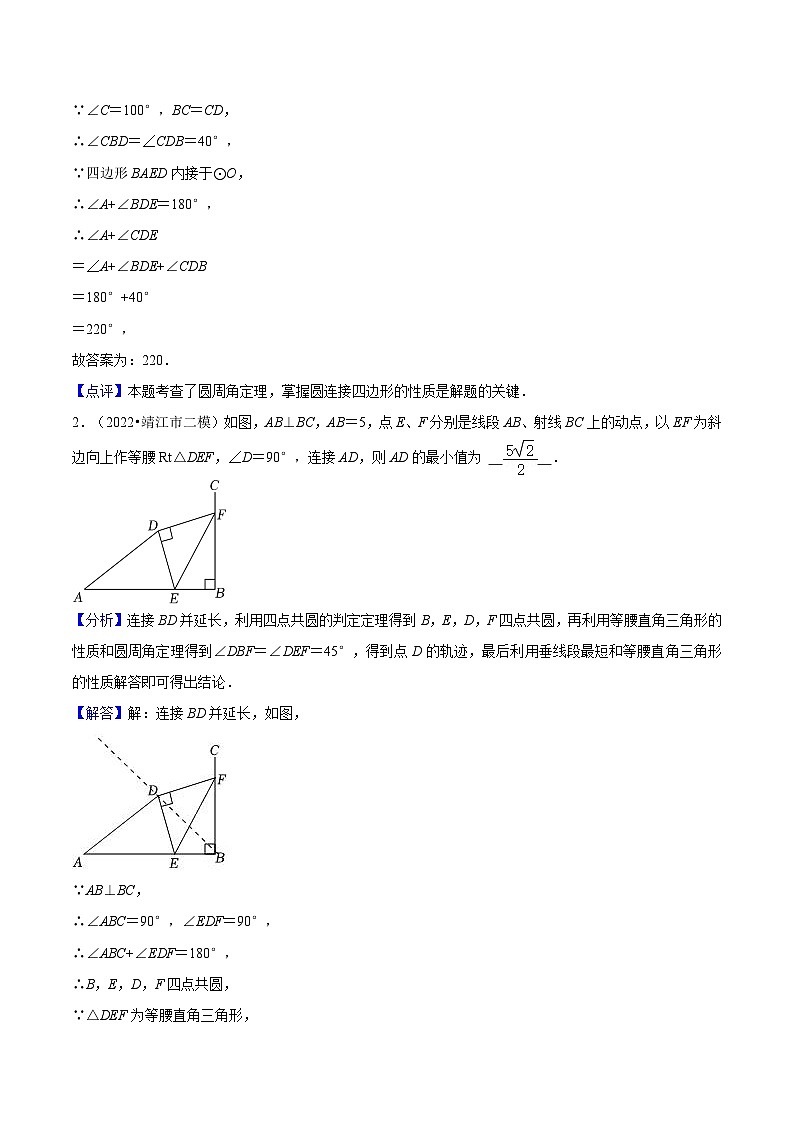 重难点02“四点共圆”模型（老师版+学生版） 试卷02